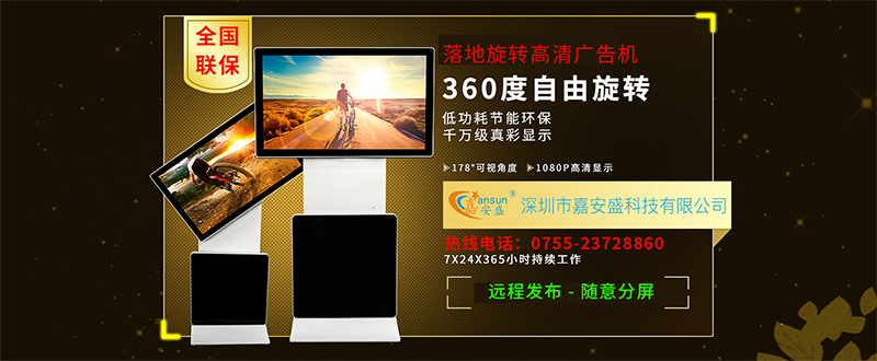 落地旋轉(zhuǎn)高清廣告機.png